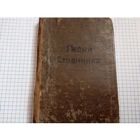 Старая книжка 1929