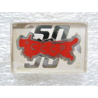 50 лет СССР