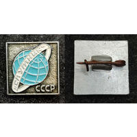 "Спутник". Бюро молодежного международного туризма. СССР