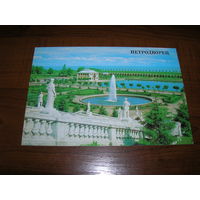 Петродворец Марлинский ансамбль 1987 год чистая