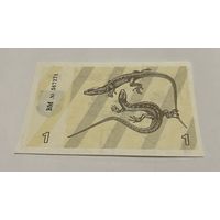 1 талон 1991 с рубля