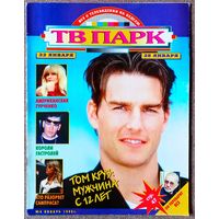 Журнал ТВ ПАРК #4,1996. Том Круз, Сергей Юрский, Сибилл Шеперд, Boyzone, Бахыт компот, Pink Floyd, Пит Сампрас, Деми Мур, Энтони Куинн, Жан-Поль Готье, Джейн Сеймур, Джо Ландо, Голди Хоун, К. Ламберт.
