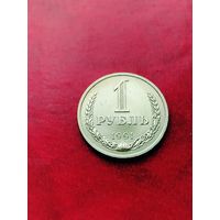 1 рубль 1991г. М