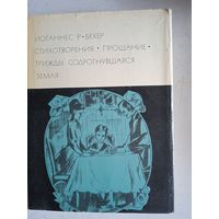 Стихотворения.прощание.трижды содрогнувшаяся земля
