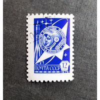 Марка СССР 1976 год Стандартный выпуск