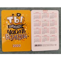 Календарик карманный 2022