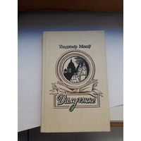 Мехау Далучэнне