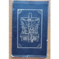 Парадак святой імшы iішы Першае выданне 1990 г.