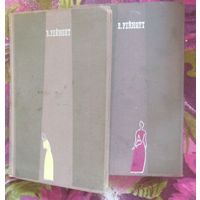 Реймонт, Комедиантка. Брожение. В 2-х томах, комплект