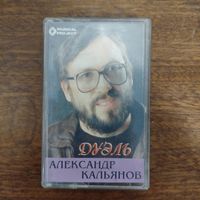 Александр Кальянов "Дуэль"