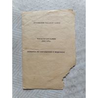 Часы будильник Янтарь памятка