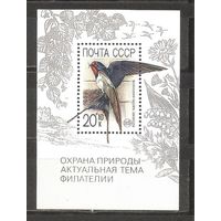 ФФ1 СССР  1989 Охрана природы