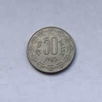 50 пайс 1985 Индия