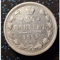 20 копеек 1893 распродажа коллекции