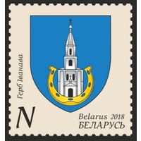 Иваново, герб. Беларусь, 2018