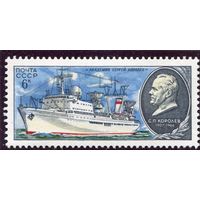 СССР 1980. Научно-исследовательский флот. Академик Сергей Ковалев