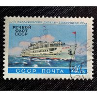 Марка СССР 1960 год Речной флот