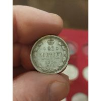 20 копеек 1884