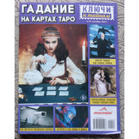 Журнал Ключи к тайнам номера 10,11 - 2021