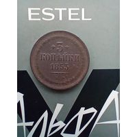 3 копейки 1853 года не частая