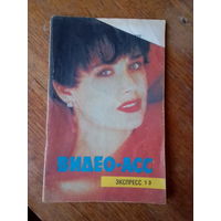 Книги. ВИДЕО-АСС.  ВЫПУСК--13.