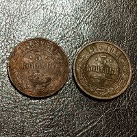 3 копейки 1915 + 3 копейки 1913