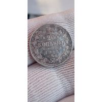 МОНЕТА 20 КОПЕЕК 1914 ГОД ОТЛИЧНАЯ ГОД. ОРИГИНАЛ  .  Распродажа Коллекции !!! . Экспресс  Аукцион не с рубля без МПЦ и прочего  .Много лотов в продаже .