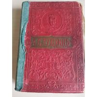 Сочинения А.С.Пушкина царской печати