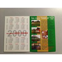 Карманный календарик. База отдыха Олений рог. 2007 год