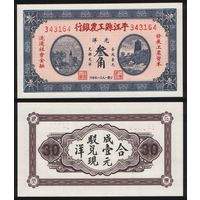 РЕПРИНТ (КОПИЯ) азиатской боны 30 343164 ТОРГ/ВАША ЦЕНА