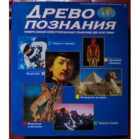 Древо познания. Папка с журналами