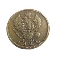 2 копейки 1824  КМ АМ Сузунский монетный двор