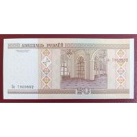 20 рублей 2000 года, серия Ба - UNC