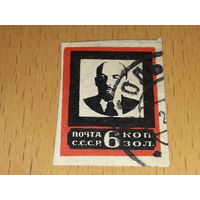СССР 1924 Ленин. Траурный выпуск