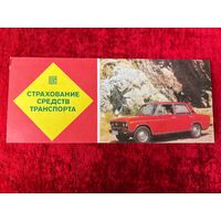 Страхование средств транспорта. 1984 год