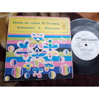 Виниловая пластинка. Миньон. Алла Пугачева. 7"