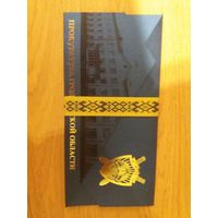 Открытка прокуратура Гродненской области VIP