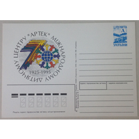 ПК с ОМ. Украина 1995 Артеку 70 лет