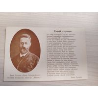 Янка Лучына, паштоўка 1906 г., выд. Загляне сонца і ў наша ваконца