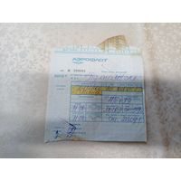 Билет на самолет Аэрофлота\7