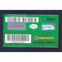 2017 год  Тур 43  Евроопт