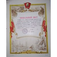 Похвальный лист СССР 1962 год с рубля