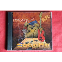 Собака - Проиграл! (2005, CD)