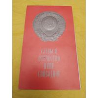 Гимн СССР