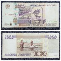 1000 рублей Россия 1995 г.
