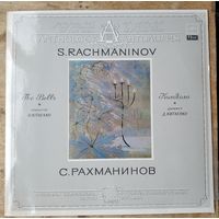 Cергей Рахманинов - Колокола. Поэма для симфонического оркестра, хора и солистов. Фирма "Мелодия