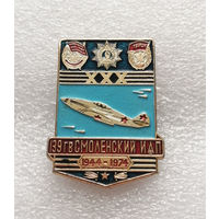 30 лет 139-й Гвардейский Истребительный Авиационный Полк. 1944-1974 г.г. ИАП. ВВС СССР #0339-WP6