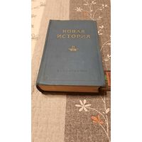 Новая История, том 2, Москва, 1958г.