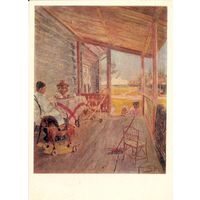 Открытка СССР. С.В. Малютин. Терраса.