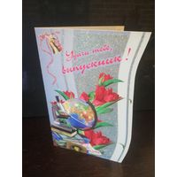 Открытка Удачи тебе выпускник